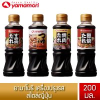 Yamamori เครื่องปรุง สไตล์ญี่ปุ่น อร่อยลงตัว ให้มื้ออาหารของคุณเป็นมื้ออาหารที่สุดพิเศษ ขนาด 220 ml.