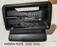 หน้ากากวิทยุ   กรอบหน้ากากวิทยุ  หน้ากากวิทยุรถยนต์  NISSAN NOTEปี 2005-2012 สำหรับเปลี่ยนเครื่องเล่น Android 9" ติดตั้งบนแผงหน้าปัทม์