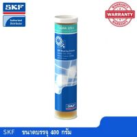 จาระบี SKF LGWA 2/0.4 ขนาด 400 กรัม จาระบีสำหรับใช้งานช่วงอุณหภูมิกว้าง