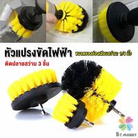 หัวแปรงสว่าน แปรงสว่าน แปรงทำความสะอาด หัวสว่าน แปรง  มี 3 ชิ้นต่อชุด Drill Brush Cleaner Kit