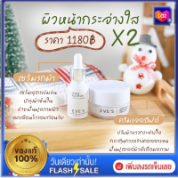 ส่งฟรี‼️ของแท้ สุดคุ้ม? ส่งไว Eves เซตหน้าใส x2 ครีมเจลอีฟส์ เซรั่มรกม้า