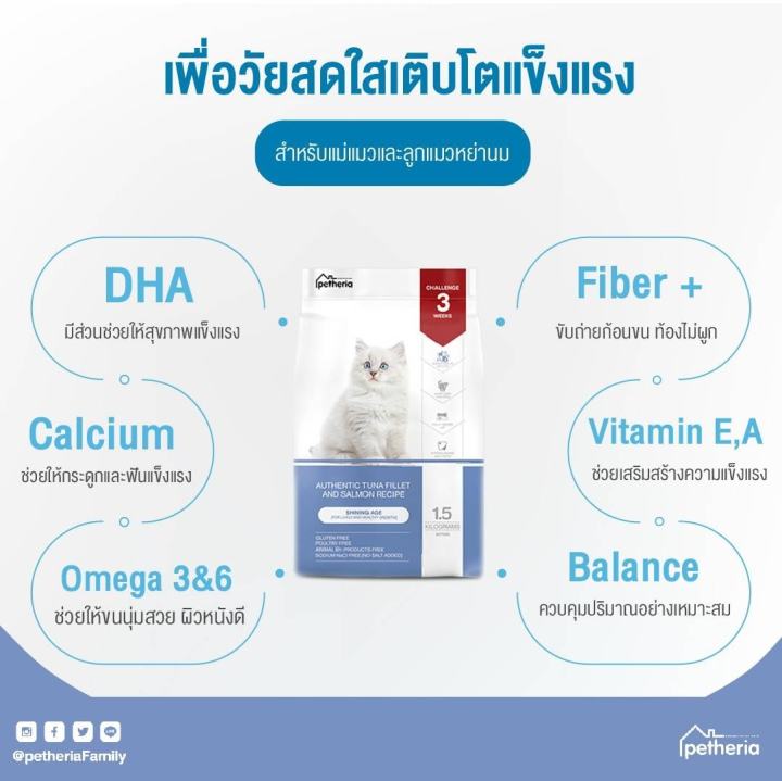 พร้อมส่ง-petheria-innovation-cat-food-สำหรับลูกแมว-gluten-free-กลูเตนฟรี-1-5-kg-อายุ-1-เดือนขึ้นไป