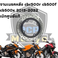 จานดิสเบรคหลัง rear diskbrake cb500x cb500f cbr500r 2013-2022 ของไม่เคยใช้งาน สภาพตามรูป เบิกศนูย์แท้