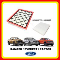 &amp;lt;ซื้อคู่ ถูกกว่า&amp;gt; กรองอากาศ กรองแอร์ FORD Everest Ranger ฟอร์ด เอเวอร์เรส เรนเจอร์