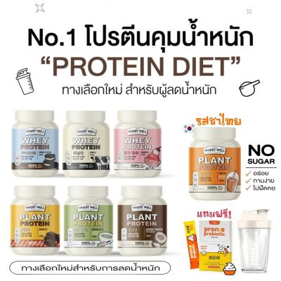 เวย์รี่โปรตีน 8 รสชาติใหม่ (1 กระปุก/แถมโพรไบโอติก+ช้อน) WHERY PROTEIN โปรตีนพืช อร่อยทานง่าย รสนมวนิลา [ปริมาณ 200g] โปรตีนไอโซเลท : by.เวรี่เวล