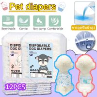 ❉BHQพร้อมส่งผ้าอ้อมสุนัข ผ้าอ้อมน้องหมา ผ้าอ้อมสัตว์ pet diapers ผ้าอนามัยสุนัข ผ้าอ้อมแมว❆