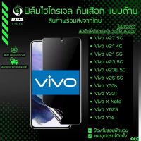 ฟิล์มไฮโดรเจล กันเสือกแบบด้าน รุ่น Vivo V27 5G, V21 5G, V23 5G, V23E 5G, V25 5G, V25 Pro, Y33s, Y33T, X Note, Y02s, Y16