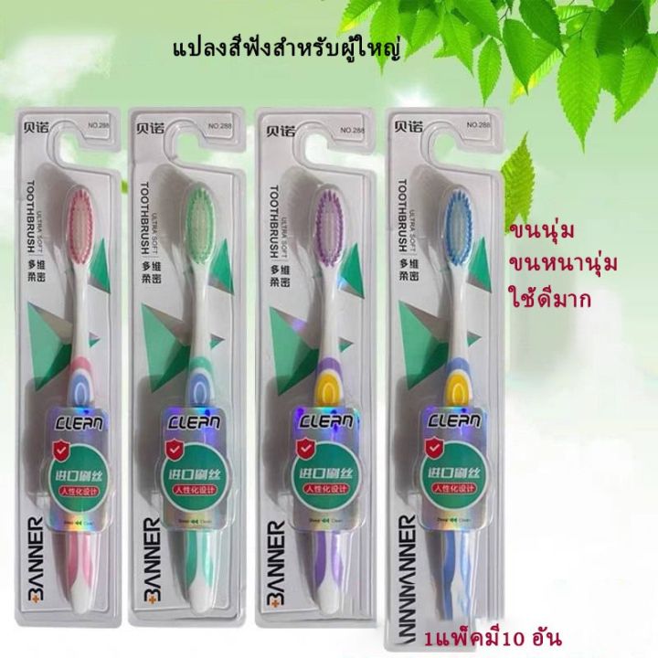 เเปรงสีฟันผู้ใหญ่60-แปรงสีฟันขนนุ่ม-แปรงสีฟันคุณภาพ-แปรงสีฟันยกโหล-สินค้าพร้อมส่ง