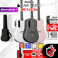 ทักแชทรับส่วนลด 500.-MAX กีต้าร์โปร่งไฟฟ้า LAVA ME 3 36″ - Smart guitar LAVA ME 3 with Ideal Bag &amp; Space Bag + แท่นชาร์จพร้อมใช้งาน ,ฟรีของแถม ,พร้อมSet Up&amp;QCเล่นง่าย เต่าแดง