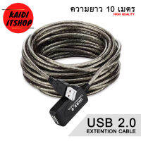 USB 2.0 Active Extension cable สายต่อยาว 10 เมตร ขยายสัญญาณในตัว สามารถต่อเว็บแคม และ ปริ้นเตอร์ได้