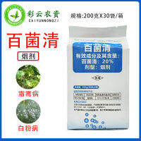 Peng Baiqing 20% คลอโรธาโลนิลผักแตงกวาโรคราแป้งนุ่มโรคราแป้งทำลายรากทำลายปลายหมอกฆ่าเชื้อราแมลงไฟฟ้าเครื่องกำจัดเชื้อราทางการเกษตร