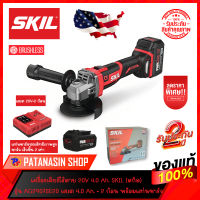 เครื่องเจียร์ไร้สาย 4 นิ้ว 20V SKIL (สกิล) บัสเลสมอเตอร์ รุ่น AG2907SE20 ชุดพร้อมแบต 20V 4.0 Ah. = 2 ก้อน และแท่นชาร์จเร็ว (ประกันศูนย์ 2 ปี)