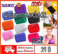 SALE???ปลอกรัดข้อมือ Aolikes ผ้าฝ้ายเนื้อผ้านิ่มมาก ( 1 ชิ้น / 1 ข้าง) ซับเหงื่อ ดูดซับเหงื่อได้อย่างมีประสิทธิภาพ