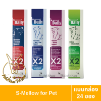 [MALETKHAO] S-Mellow (เอสเมลโลว) แบบกล่อง (24 ซอง) ขนมสุนัข/แมวเลียเสริมวิตามิน อัดแน่นด้วย 2 คุณประโยชน์ ใน 1 ซอง ขนาด 16 กรัม