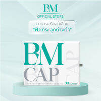 BM CAP วิตามิน จุดด่างดำ