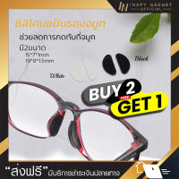 Inspy ซิลิโคนติดแป้นรองจมูก รูปทรง D (x3คู่) (มี 2 สีให้เลือก) 1 คู่ ซิลิโคนแว่นตา แป้นจมูกแว่นตา แป้นรองจมูก กันแว่นลื่น กันแว่นตก