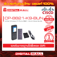 Phone Cisco CP-8821-K9-BUN Cisco Unified Wireless IP Phone 8821, World Mode Bundle รับประกัน 1 ปี