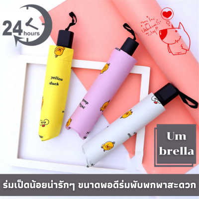 NEMOSO ร่มกันแดด uv สีน่ารัก ร่มแฟชั่น ร่มกันฝน ร่มกันแดด ร่มกันUV ร่มกันยูวี ร่มพับได้ ร่มพับ ร่ม Umbrella พกพาสะดวกและทนทาน