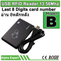 เครื่องอ่าน RFID แบบ USB รุ่น B อ่าน 8หลักหลัง  IC 13.56mhz RFID Reader Proximity Sensor Smart Card Reader for Access Control ( Last 8 Digits )