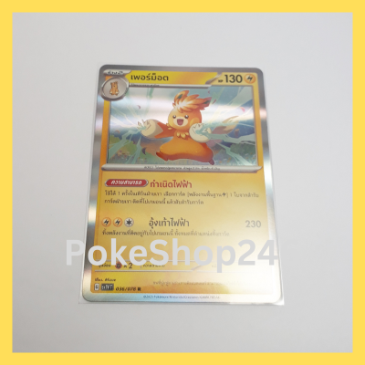 การ์ดโปเกมอน Pokemon ของแท้ การ์ด ร่าง 2 เพอร์ม็อต 036/078 R ฟอยล์ Foil ชุด ไวโอเล็ต EX Violet EX ของสะสม ของเล่น