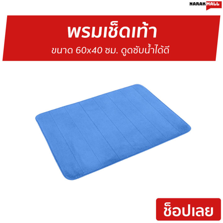 ขายดี-พรมเช็ดเท้า-ขนาด-60x40-ซม-ดูดซับน้ำได้ดี-พรมกันลื่น-พรมเช็ดเท้ากันลื่น-พรมหน้าห้องน้ำ-พรมเช็ดเท้าญี่ปุ่น-พรมเช็ดเท้าห้องน้ำ-พรมห้องน้ำ-พรมแต่งห้อง-พรมปูพื้น-พรมขนนุ่ม-พรมปูพื้นห้อง-พมปูพื้น-พมเช