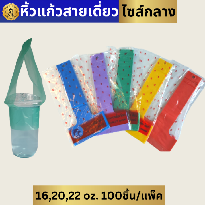 ถุงหิ้วแก้ว-ตัวที-10-32-ออนซ์-หิ้วแก้วสายเดี่ยว-ลายคอฟฟี่-คละสี-และไม่มีลาย