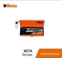 BETA 1280/C22A ไขควงชุด (พิเศษ สินค้าลดล้างสต็อค)