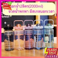 Water425Shop พร้อมส่งจากไทย  ของแท้ถูกสุด‼️กระบอกน้ำ Tritan 2ลิตร ขวดน้ำบอกเวลา ขวดน้ำพกพา มีสเกลเวลา กระบอกน้ำพกพา กระบอกน้ำเย็น กระบอกน้ำไปรร