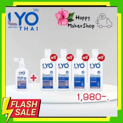 LYO หนุ่มกรรชัย  ไลโอ แฮร์โทนิค แชมพู ครีมนวด Lyo Hair Tonic Shampoo Conditioner  ผมเสีย ร่วง บาง  ล็อตใหม่ โปรโมชั่นล่าสุด !!!!!