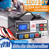 ใหม่!! เครื่องชาร์จแบตเตอรี่รถยนต์ 12V/24V เครื่องชาตแบต ที่ชาร์จแบตรถ ที่ชาตแบตเตอรี ตู้ชาร์จแบต เครื่องชาร์ต