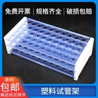 Plastic test tube rack with 50 holes in diameter 18mm laboratory blood collection tube rack with 40 holes in three layers detachable centrifuge tube rack