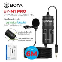 BOYA ของแท้ 100% BY-M1 Pro Condenser Microphone ไมโครโฟน สำหรับไลฟ์สด สำหรับสมาร์ทโฟน กล้อง ตัดสียงรบกวนคุณภาพสูง สายยาว 6 เมตร Soms