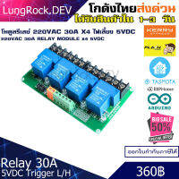 โมดูลรีเลย์ Relay 220VAC 30A 4 ชุด ขั้วต่อรองรับกระแส 30A วงจรไฟเลี้ยง 5/12/24VDC ทำงานแบบ Active Low / High สำหรับงาน IOT / DIY / Arduino