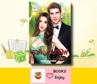 นิยาย ราคีจอมทมิฬ โดย กลิกา