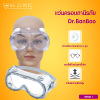 Dr.BanBao แว่นครอบตานิรภัย เลนส์ใส มีวาล์วระบายอากาศ 4 จุด ป้องกันฝุ่นละออง กันสะเก็ด ไอระเหยสารเคมี ปลอดภัย / The Clinic Hub