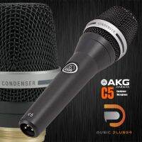 AKG C5 Vocal Condenser Microphone ไมโครโฟนไดนามิก งานคุณภาพ พร้อมปุ่มเปิด-ปิด งานแข็งแรงทนทาน ของแท้พร้อมประกันศูนย์