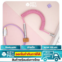 [G44 สายถัก] สาย Geekcable USB Type-c สีชมพูอ่อน ม่วง