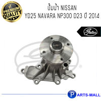 NISSAN นิสสัน B10105X00E ปั๊มน้ำ YD25 NAVARA NP300 D23 ปี 2014 : GWP