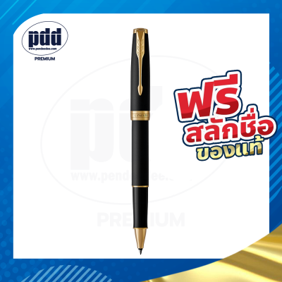 ปากกาสลักชื่อฟรี PARKER ปากกาป๊ากเกอร์ โรลเลอร์บอล ซอนเน็ต – FREE ENGRAVING PARKER Sonnet Rollerball Pen – ปากกาพร้อมกล่องPARKER สลักชื่อฟรี