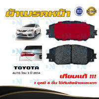 ผ้าเบรค TOYOTA  ALTIS โฉม 3 ปี 2014 ผ้าดิสเบรคหน้า โตโยต้า อัลติส โฉม 3 พ.ศ.  2557 DM - 736