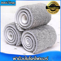 ผ้าม็อบ ผ้าไม้ถูพื้น ผ้าไมโครไฟเบอร์ Flat mop cloth ซักง่าย แห้งเร็ว เก็บฝุ่นดันฝุ่นได้ดีเยี่ยม ismartshop