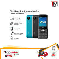 ITEL Magic 2 (4G) TH PAD แป้นพิมพ์ภาษาไทย จอสี 2.4 สองซิม กล้องหลัง 1.3MP พร้อม Wi-fi Hotspot แบต 1900mAh - รับประกันศูนย์ไทย 1 ปี