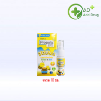 Propoliz Kid Mouth Spray 15 ml สเปรย์พ่นคอ สเปรย์สำหรับช่องปาก