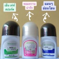 Mychoice roll-on โรลออน มายช้อยส์ ระงับกลิ่นกาย  กลิ่นหอมมาก ขนาด 60มล.