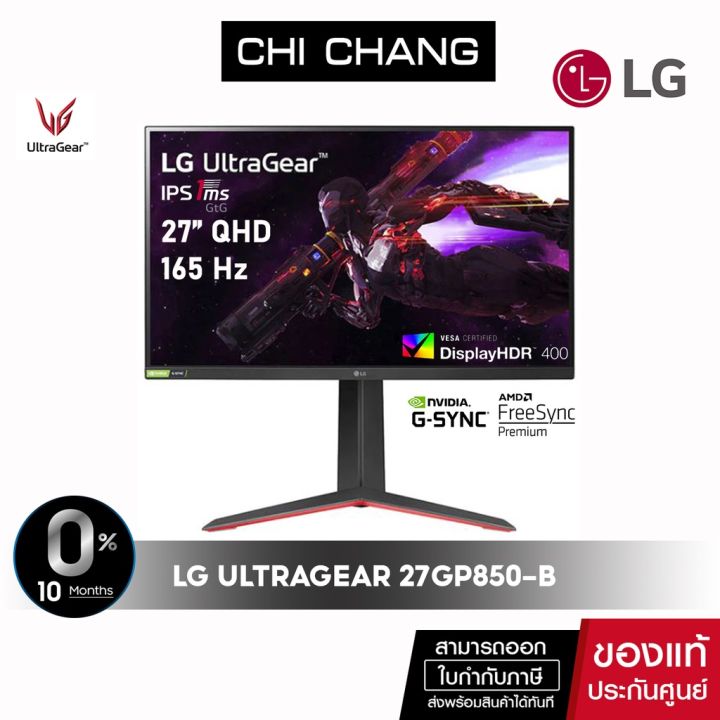 🎏 LG Monitor UltraGear รุ่น 27GP850B จอมอนิเตอร์ 27" QHD(2K) Nano IPS