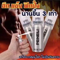 (ของแท้) สเปรย์ อึด ทน สำหรับผู้ชาย นานขึ้น 3 เท่า พร้อมส่ง (ไม่ระบุชื่อสินค้า)