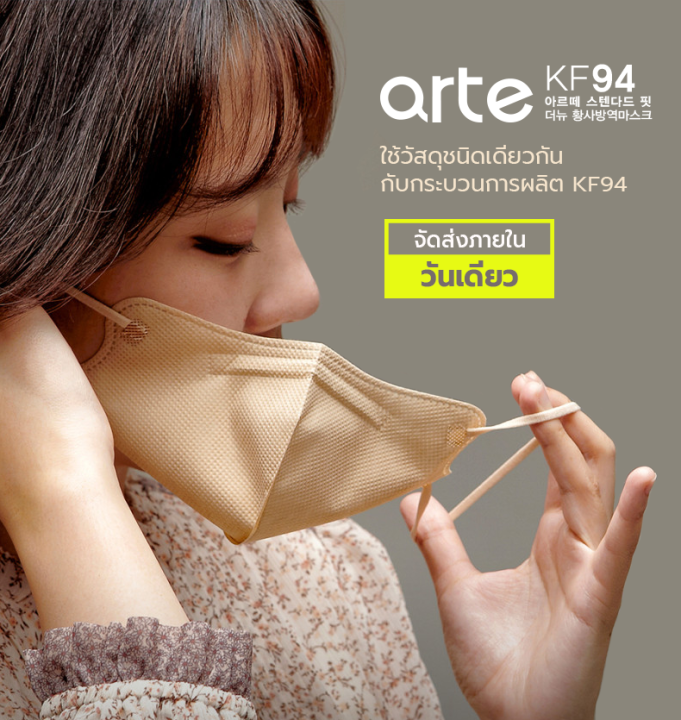 พร้อมส่งทุกสี-แมสเกาหลี-arte-mask-kf94-color-made-in-korea-แผ่นกรอง-4-ชั้น-กระชับใบหน้า-หายใจสะดวก-ขาว-ดำ-1-ชิ้น-แพค-สี-5-ชิ้น-แพค