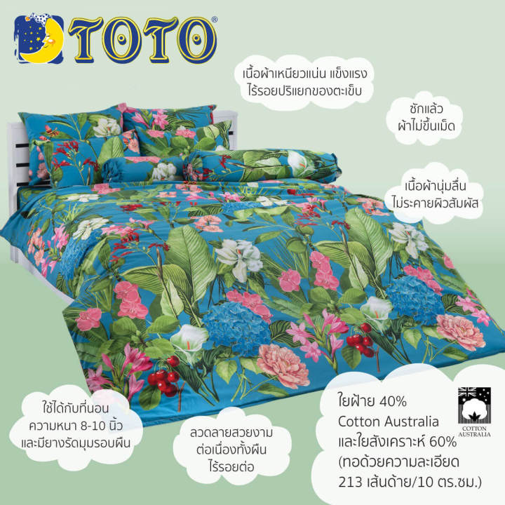 toto-ชุดผ้าปูที่นอน-สีฟ้า-sky-blue-โตโต้-ชุดเครื่องนอน-3-5ฟุต-5ฟุต-6ฟุต-ผ้าปู-ผ้าปูที่นอน-ผ้าปูเตียง-ผ้านวม