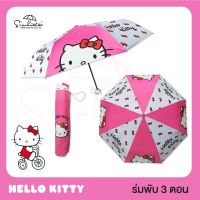 ❤ร่มคิตตี้ Hello Kitty มี UV  ร่มลิขสิทธิ์แท้100% ร่มสุดน่ารักมีให้เลือก2แบบ ขนาดพกพา❤