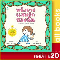 ? หนังยางแสนรักของฉัน (ปกแข็ง) - Amarin Kids ชินสุเกะ  โยชิทาเกะ (Yoshitake Shinsuke)